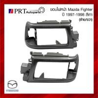 ราคา ขอบไฟหน้า MAZDA FIGHTER มาสด้า ไฟเตอร์ ปี 1997-1998 สีเทา (1ชิ้น) (27367958819)