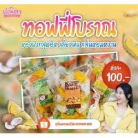 ราคา ท๊อฟฟี่โบราณ หอมหวานกะทิ (26251221810)