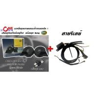 ราคา แตรหอยโข่ง สีดำ HELLA BLACK TWIN TONE HORN SET12V พร้อมชุดลีเลย์ มูลค่า 450 บาท (1419208230)