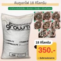 ราคา หินภูเขาไฟ นำเข้าจากอินโดนีเซีย (Pumice Stone) วัสดุปลูก รองก้นกระถาง ยกกระสอบ 40 ลิตร (24158086311)
