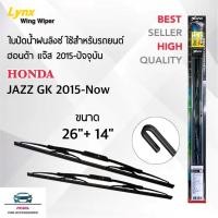 ราคา Lynx 605 ใบปัดน้ำฝน ฮอนด้า แจ๊ส GK 2015-ปัจจุบัน ขนาด 26/14 นิ้ว แพ็คคู่ Wiper Blade for Honda Jazz GK 2015-Now Size (25183471532)