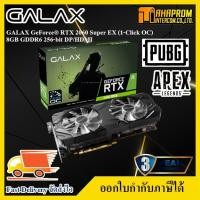 ราคา การ์ดจอ GALAX GeForce® RTX 2060 Super EX (1-Click OC) 8GB GDDR6 256-bit DP/HDMI. (6340572451)