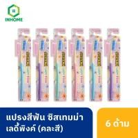 ราคา [6 ด้าม] Systema Lady Pink Toothbrush แปรงสีฟัน ซิสเทมม่า เลดี้พิงค์ (คละสี) (29111970066)