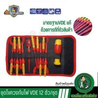 ราคา พร้อมส่ง PUMPKIN ชุดไขควงเปลี่ยนหัว12ตัว/ชุด VDE1000V PROVDE-ICS12S (17784) (17316795537)