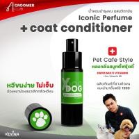 ราคา น้ำหอมผสมวิตามินบำรุงขน KEVINA สำหรับสุนัขและแมว กลิ่น X dog (5135270546)