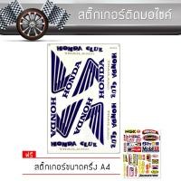 ราคา สติ๊กเกอร์ติดรถ แต่งรถ ฮอนด้า มอเตอร์ไซค์ บิ๊กไบค์แต่ง รถซิ่ง รถยนต์ รถกระบะ Honda Car Sticker (1408451240)