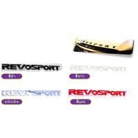 ราคา โลโก้3D REVOSPORT โตโยต้า รีโว้ TOYOTA REVO (โลโก้ดำ/ขาว/ชุบโครเมี่ยม/แดง) (4034787060)
