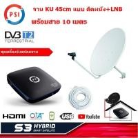 ราคา PSI S3 HYBRID SMART SATELLITE กล่องดาวเทียม เครื่องรับดาวเทียม C / Ku Band ดู Youtube (10525450266)