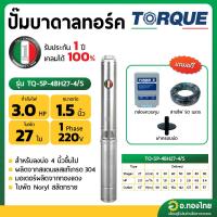 ราคา ปั๊มบาดาล ซับเมอร์ส TORQUE ทอร์ค AC 1.5 นิ้ว 3 แรง 27 ใบพัด บ่อ 4 รุ่น TQ-SP-4BH27-4/S บ่อบาดาล (25367151150)
