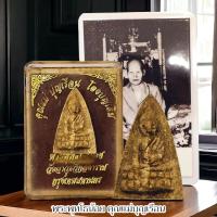 ราคา สมเด็จพระพุทโธน้อย คุณแม่ชีบุญเรือน โตงบุญเติม วัดอาวุธวิกสิตาราม เนื้อผงพุทธคุณสีขาวนวล สภาพเก่าตามอายุ กล่องแบบเดิม (24080596167)