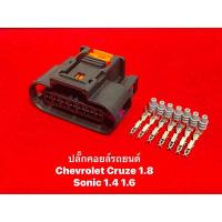 ราคา ปลั๊กคอยล์จุดระเบิด Chevrolet Cruze 1.8 2012 และ Sonic 1.4 1.6 (23067811612)