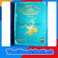 ราคา เดอะสปูคส์ไนท์แมร์ ตอน นิมิตมรณะ THE SPOOK'S NIGHTMARE (22315286980)