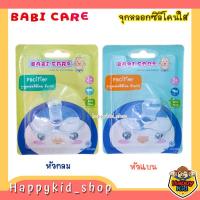 ราคา BABI CARE จุกหลอก ซิลิโคน จุกดูดเล่น แบบใส หัวกลม/หัวแบน BC-564 (13589765109)