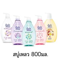 ราคา [ทั้งอาบและสระ] สบู่เหลว เบบี้มายด์ อัลตร้ามายด์ เฮดแอนด์บอดี้ 800ml (24023427242)