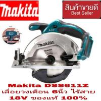 ราคา MAKITA DSS611Z เลื่อยวงเดือน6นิ้วไร้สาย18V(เครื่องเปล่า)ของแท้100% (18362715447)