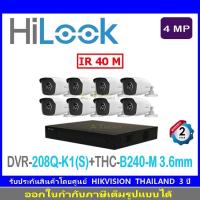ราคา HiLook กล้องวงจรปิด 4MP รุ่น THC-B240-M 3.6(8)+DVR รุ่น 208Q-K1(S)(1) (3786217144)