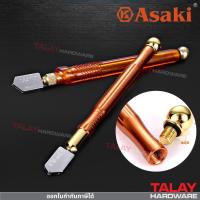 ราคา มีดตัดกระจก-ตัดกระเบื้อง-ตัดขวด AK-8736 ASAKI มีดกรีดกระจก มีดตัดกระจก (4194840877)