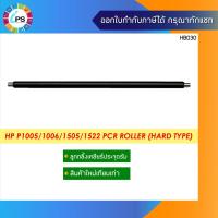 ราคา ลูกกลิ้งเคลียร์ประจุดรัม HP P1005/1006/1505/1522 PCR Roller Roller(Hard type) (10285986980)
