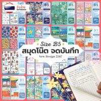 ราคา โละสตอค!! สมุดโน๊ต จดบันทึก มีเส้นบรรทัด ขนาดB5 30แผ่น S0276 18*25.5ซม. สมุดจดบันทึก ลายน่ารักมากๆ (11884368891)