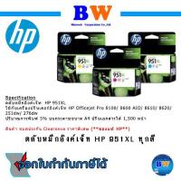 ราคา HP 951XL ตลับหมึกอิงค์เจ็ท ของแท้ Y สีเหลือง CN048AA หมึกแท้ สีเหลือง ของใหม่ หมดอายุปี 02/2016 ขายโล๊ะ (11347124908)