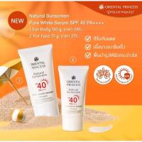 ราคา กันแดดผิวหน้า / ผิวกายORIENTAL PRINCESS Natural Sunscreen Pure White UV Protection SPF40 PA++ for face และ for Body (23362595007)