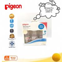 ราคา ขวดนมพีเจ้นสีชา(ppsu)คอกว้าง 8oz free 2+1 (277203634)