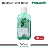 ราคา เดนทิสเต้น้ำยาบ้วนปาก Dentiste’ Oral Rinse 450ml.EXP 01/2027 700ml.EXP 02/2027ลดกลิ่นปากและแบคทีเรีย (25177559669)
