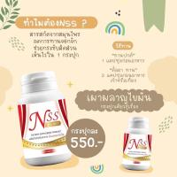 ราคา สมุนไพรลดน้ำหนัก Nss (10688940882)