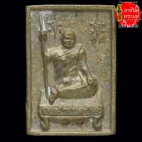 ราคา เหรียญหล่อ รูปเหมือนรวยทันใจเหนือโลก หลวงปู่เณรคำ สุคันโธ (สำเร็จคำ) (19375398114)