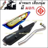 ราคา SPEED ท่อผ่า ตรงรุ่น เสียงนุ่ม มี มอก. + กันร้อนท่อ ไทเท/เงิน สำหรับ เวฟ125i ปลาวาฬ รุ่นปี 2012-2017 (2094498324)