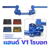 ราคา แฮนด์โรบอท เเฮนด์ V1 โรบอท อลูมิเนียมอัลลอยด์ความแข็งสูง ใช้ได้กับหลากหลายรุ่น ไม่เป็นสนิมง่าย ทำสีสด สวย (28410030859)