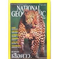 ราคา NATIONAL GEOGRAPHIC ต ค 44 ตามรอยเสือดาว ***หนังสือมือ 2สภาพ 80 %***จำหน่ายโดย ผศ. สุชาติ สุภาพ (29511485592)