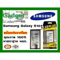 ราคา LEEPLUSแบตเตอรี่ Samsung S10Plus ความจุ4100mAhพร้อมส่ง แท้100% รับประกัน1ปี (13709456564)