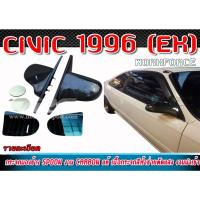 ราคา กระจกมองข้าง CIVIC 1996 (EK) ทรง SPOON SPOON งาน CARBON แท้ กระจกสีฟ้าช่วยตัดแสง งานนำเข้า แบบปรับมือ (24870179400)