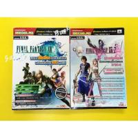 ราคา หนังสือบทสรุปเกมส์ คู่มือเกมส์ เฉลยเกมส์ Final Fantasy 13, 13-2 (20839652322)