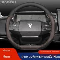 ราคา 【 2023 DEEPAL L07】เหมาะสำหรับ Changan สีน้ำเงินเข้ม SL03 ที่หุ้มพวงมาลัยหนังแท้สี่ฤดูกาลสากลภายในปลอกแฮนด์พิเศษอุปกรณ์รถ (27654574701)
