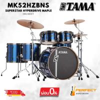 ราคา กลองชุด TAMA MK52HZBNS Superstar Hyperdrive Maple กลองชุด5ใบ [ผ่อน 0% 10เดือน] (28576057867)