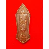 ราคา เหรียญยืนหลวงพ่อกวย-วัดซับลำใย หลวงปู่หมุนเสก (25509725330)