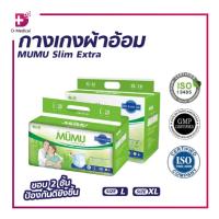 ราคา MUMU Slim Extra กางเกงผ้าอ้อม มูมู่ ผ้าอ้อมผู้ใหญ่ สำเร็จรูป แพมเพิสผู้ใหญ่ แบบกางเกง ซึมซับดี แห้งสบาย /D-MEDICAL (20920155813)