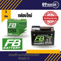 ราคา FB FTZ5S 12V 5Ah แบตเตอรี่มอเตอร์ไซค์ แบตเตอรี่แห้ง (23454010308)