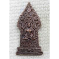 ราคา เหรียญ พระนิรันตราย ปี 2539 พุทธาภิเศกอุโบสถวัดบวรนิเเวศฯ โดยสมเด็จพระญาณสังวรฯ เป็นประธานพิธีฝ่ายสงฆ์ (25882323165)