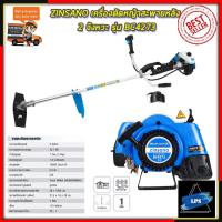 ราคา ZINSANO เครื่องตัดหญ้าสะพายหลัง 2 จังหวะ รุ่น BC4273 (3057265245)