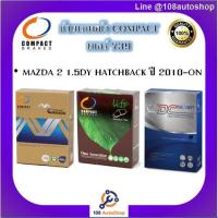 ราคา 739 ผ้าเบรคหน้า ดิสก์เบรคหน้า คอมแพ็ค COMPACT เบอร์ 739 สำหรับรถมาสด้า MAZDA 2 1.5DY HATCHBACK ปี 2010-ON (14847217538)