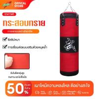 ราคา กระสอบทราย กระสอบทรายมวยพร้อมนวม กระสอบชกมวย ที่ซ้อมมวย ต่อยมวย อุปกรณ์ต่อยมวย กระสอบทรายเด็ก/ผู้ใหญ่ (กระสอบเปล่า) (20277730877)