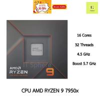 ราคา CPU AMD R9 7950x AM5 Ryzen 9 Ryzen9 ซีพียู เอเอ็มดี R 9 7000 series processor 7000series Ryzen 9 7950 x R 9 (29556950457)