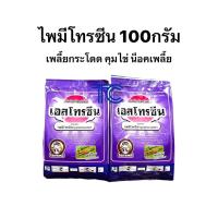 ราคา เอสโทรซีน 100 กรัม ไพมีโทรซีน ป้องกัน กำจัด เพลี้ยกระโดด คุมไข่ ตัวอ่อน ตัวแก่ 3พลังล็อค เพลนั่ม (29303197953)