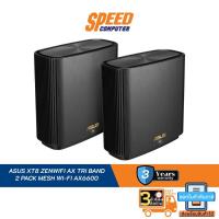 ราคา ASUS XT8 ZENWIFI AX TRI BAND 2 PACK MESH WI-FI AX6600 By Speed Computer (21757726763)
