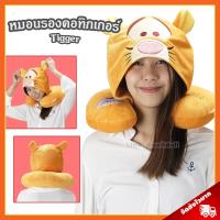 ราคา หมอนรองคอ ทิกเกอร์ ลิขสิทธิ์แท้ / หมอนตุ๊กตา Tigger Tsum Tsum วินนี่เดอะพูห์ Winnie the Pooh ของขวัญ Disney ดิสนีย์ (6314223634)