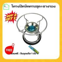 ราคา {โครงแก๊สปิคนิคครบชุด+ยางรอง แถมฟรี : ที่จุดแก๊ส 1 ตัว} ชุดโครงเตาแก๊ส โครงเตาแก็ส โครงถังแก๊ส โครงหัวแก๊ส โครงแก๊ส (23227142788)