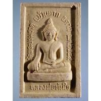 ราคา Antig Fast 4316 หลวงพ่อทันใจ วัดพระบรมธาตุบ้านตาก อำเภอบ้านตาก จังหวัดตาก สร้างปี 2549 (25229464657)